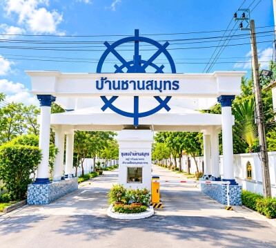 🔥🔥 บ้านเดี่ยว หมู่บ้านชานสมุทร ศรีนครินทร์ 🔥🔥
