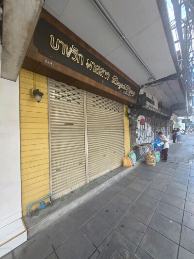 ให้เช่าอาคารพาณิชย์ติดถนน เจริญกรุง บางรัก