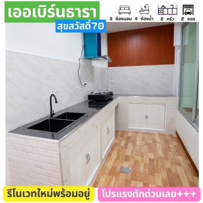 เออเบิร์น ธารา วงแหวน - สุขสวัสดิ์ 70 / 180 ตรม. สูง 3 ชั้น-7