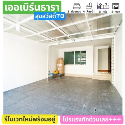 เออเบิร์น ธารา วงแหวน - สุขสวัสดิ์ 70 / 180 ตรม. สูง 3 ชั้น-3