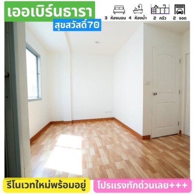 เออเบิร์น ธารา วงแหวน - สุขสวัสดิ์ 70 / 180 ตรม. สูง 3 ชั้น-13
