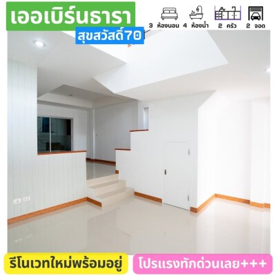 เออเบิร์น ธารา วงแหวน - สุขสวัสดิ์ 70 / 180 ตรม. สูง 3 ชั้น-5
