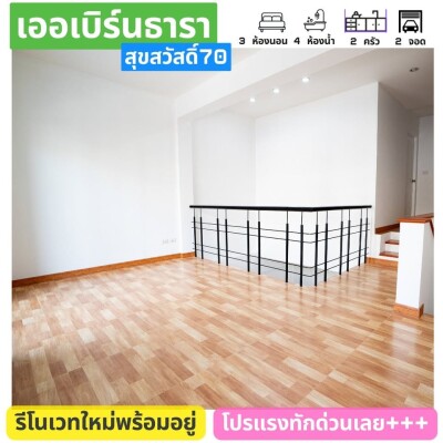 เออเบิร์น ธารา วงแหวน - สุขสวัสดิ์ 70 / 180 ตรม. สูง 3 ชั้น-9