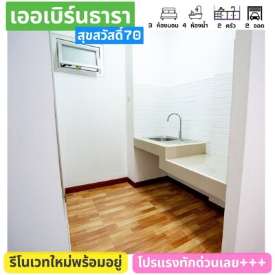 เออเบิร์น ธารา วงแหวน - สุขสวัสดิ์ 70 / 180 ตรม. สูง 3 ชั้น-8