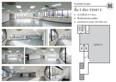 🔥 ให้เช่า พื้นที่สำนักงาน อาคารมโนรม ทาวเวอร์ 🔥