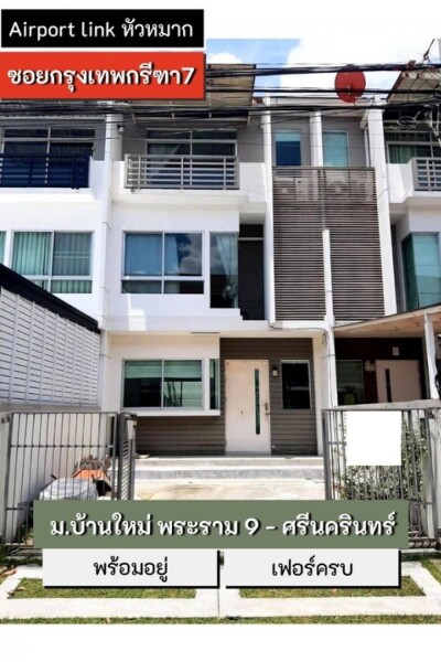 บ้านใหม่ พระราม 9 - ศรีนครินทร์-1