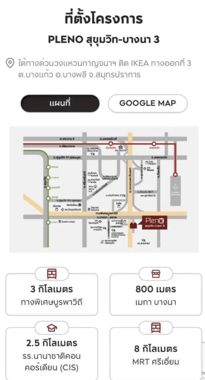 พลีโน่ สุขุมวิท บางนา 3