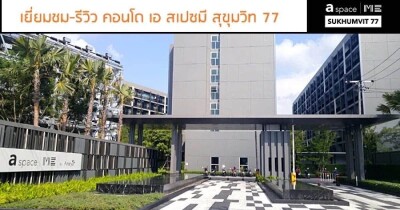เอ สเปซ มี สุขุมวิท 77 / A Space ME Sukhumvit 77