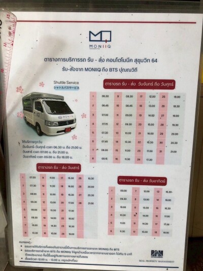 โมนีค สุขุมวิท 64 / 32 ตรม. #123/232 3 ชั้น