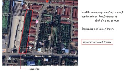 ที่ดิน ต.สากปลาดุก อ.บางใหญ่ จ.นนทบุรี